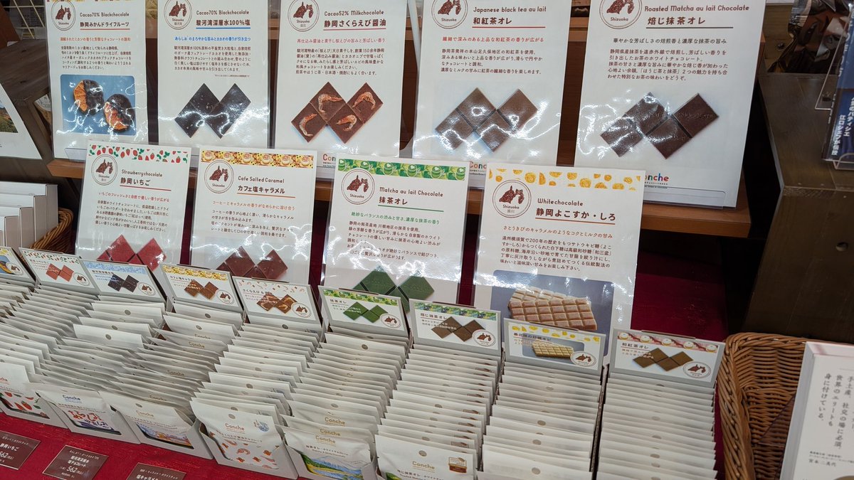 meibundo_himi's tweet photo. 期間限定で #クラフトチョコレート を販売中!
静岡県産食材を使用したチョコレートがいっぱい!
「さくらえび醤油」「抹茶オレ」など、絶妙なラインナップ。この中で一番気になる味はどれ?
バレンタインにもオススメです🍫
※品切れの際はご容赦ください
#conche #氷見 #氷見市 https://t.co/HbQD20TdG4