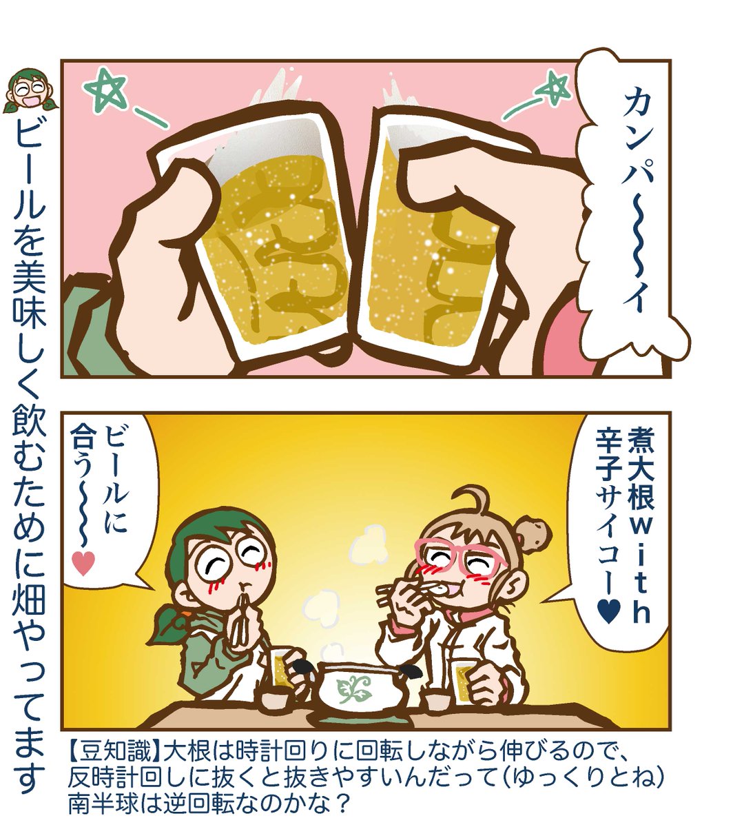 大根抜けないときのTips(大根チップス!?)(2/2)
#農ビア農ライフ 