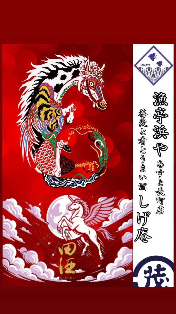 🎍 干支ボトル2026｜数量限定 🎍 本日よりご提供スタート致します