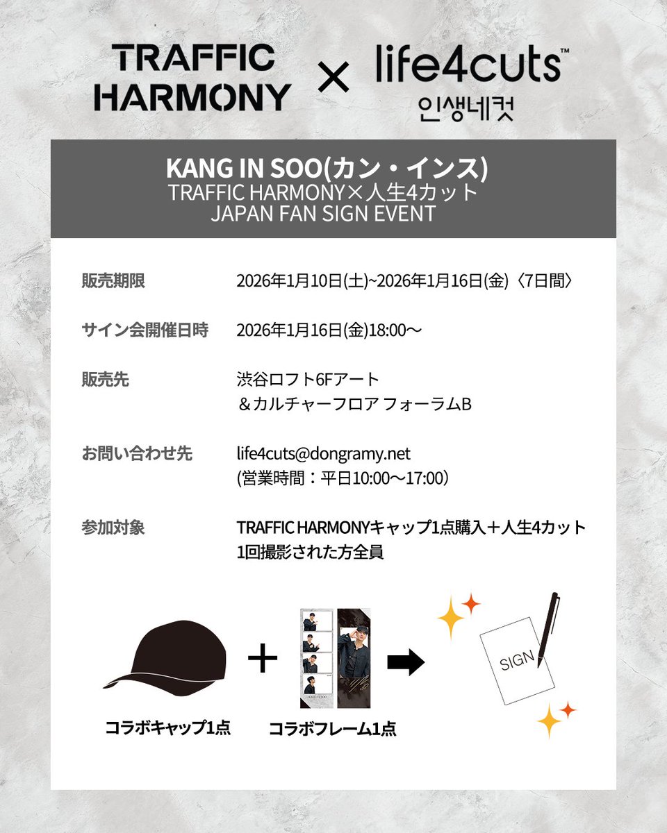 🎸✨ カン・インス 来日サイン会決定！ ✨🎸 2026年1月開催『You're My