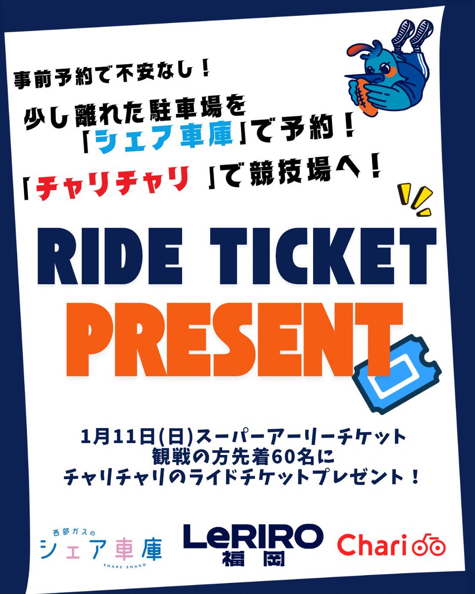 leriro__fukuoka's tweet photo. 📣1/11 ルリーロ福岡 ホストゲーム
今週末は久留米へ🏉🔵
1/11開催🆚WG昭島
11:30開場〜先着60名様
チャリチャリ「ライドチケット」配布🎫✨🚲
試合観戦&チャリチャリ
渋滞回避🚗地域回遊🚲
🎫⏰11:30〜
📍久留米 陸上競技場 チケットゲート
#チャリチャリ #ルリーロ福岡 #久留米 #ラグビー #soip https://t.co/MCIpfejTs0