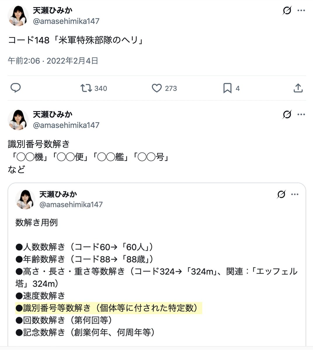 amasehimika147's tweet photo. 1月2日-3日(オラクル)
コード148「米軍特殊部隊のヘリ」
コード160「ナイトストーカーズ」
コード13「13年の政権に幕」

1月2日
トランプ大統領が作戦実行を指示
1月3日
特殊部隊 第160特殊作戦航空連隊 ナイトストーカーズのヘリが低空でマドゥロ大統領の邸宅に接近。扉を爆破して侵入し夫妻を拘束 https://t.co/My0AoD50bO