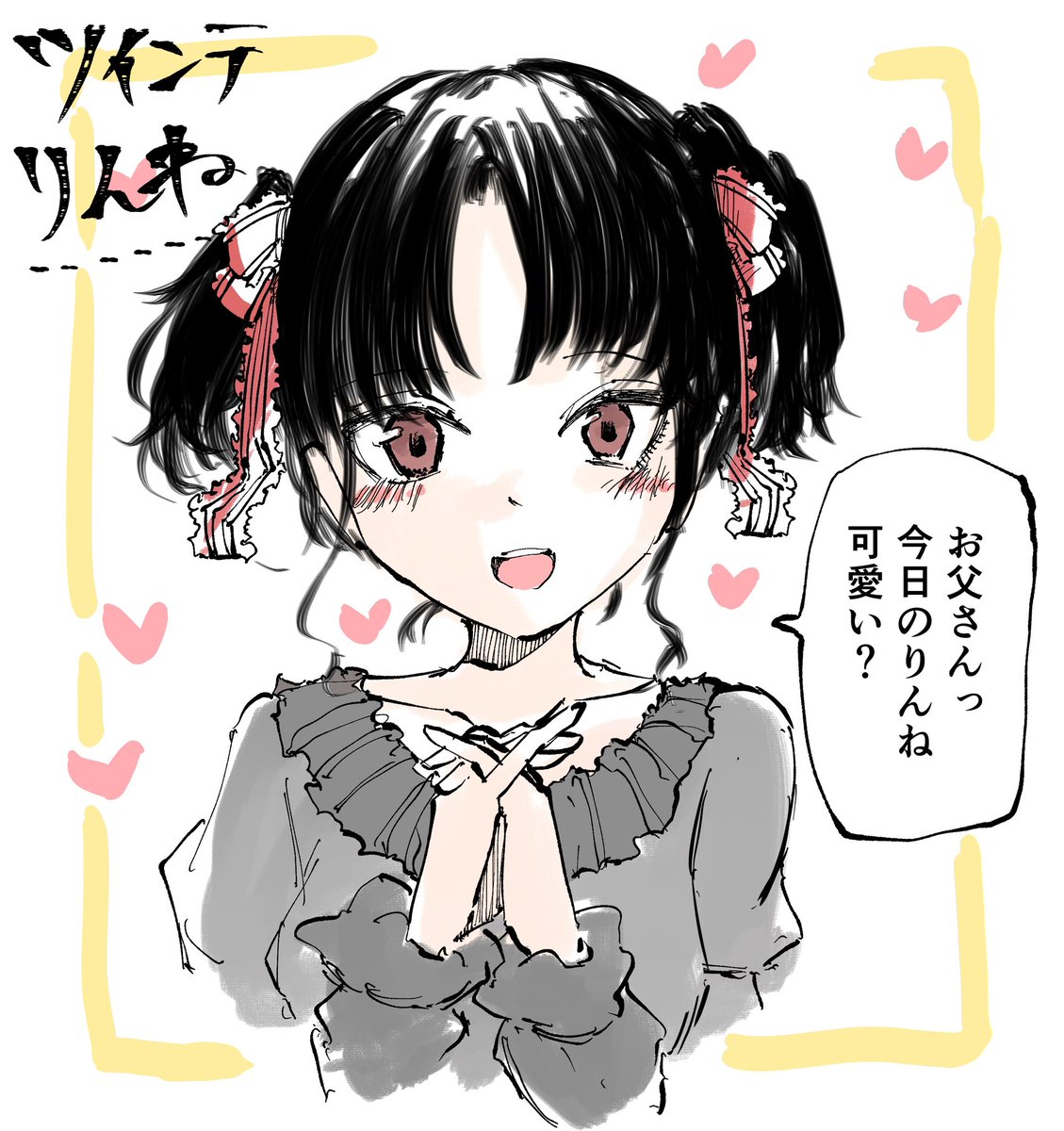 ツインテ輪廻、最高に可愛いかもしれん……になってる 