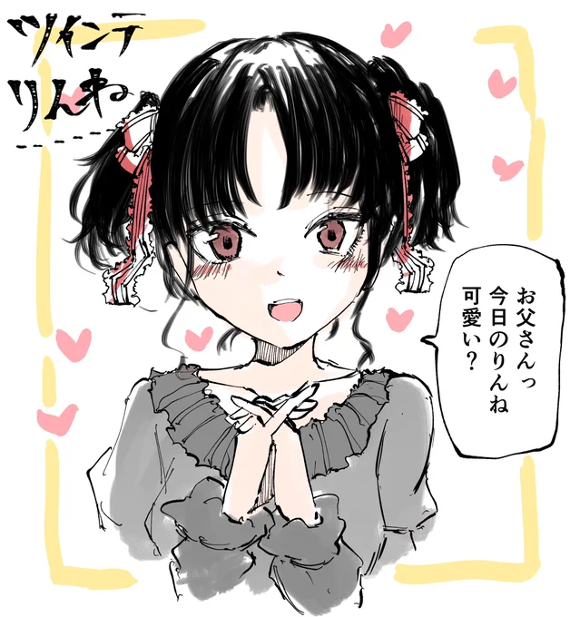 ツインテ輪廻、最高に可愛いかもしれん……になってる 