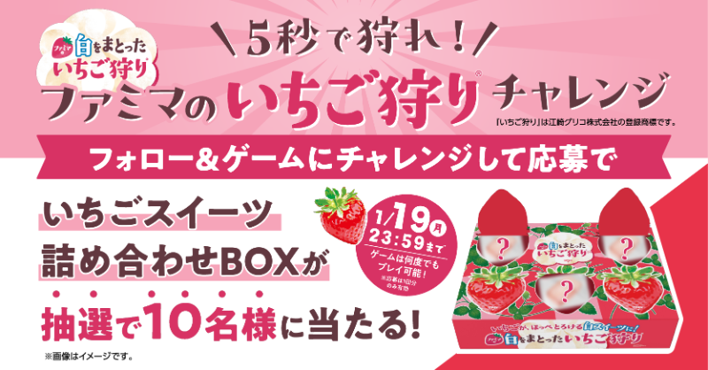 raidtkcrow's tweet photo. ／
#5秒で狩れファミマのいちご狩りチャレンジ
0.93秒でクリア🍓✨️
＼

ゲームをプレイ後、「応募する」を押すと
いちごスイーツ詰め合わせBOXが当たる
キャンペーン実施中🎁

ゲームと応募方法はこちら
▶https://t.co/DkjSOWGm7R

@famima_now
#ファミマのいちご狩り2026
https://t.co/wNKeQv66o5