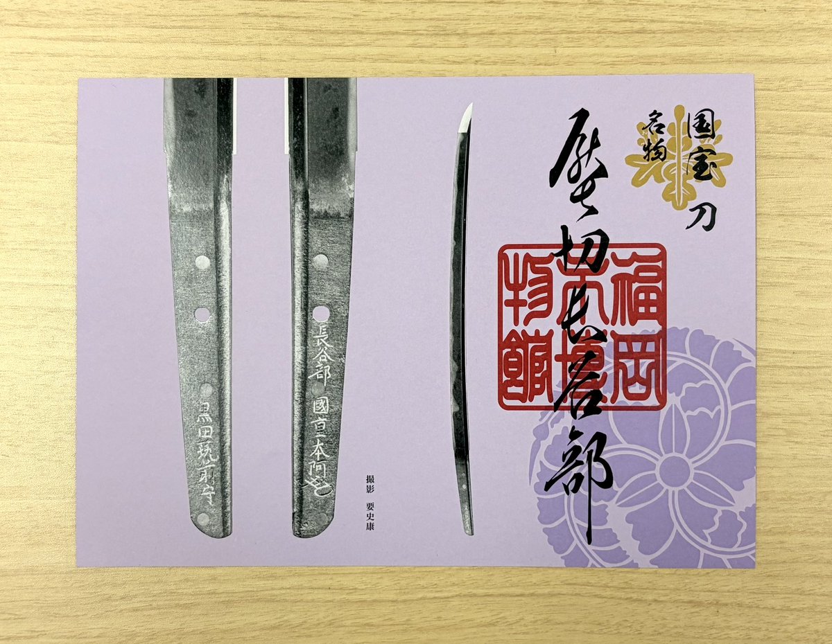 ㊗️本日は、福岡市博物館にて「アクリルスタンド 圧切長谷部/日光