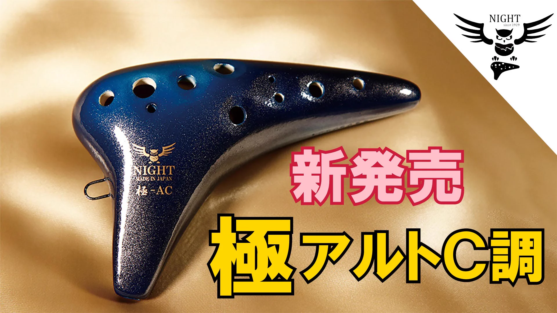 ナイトオカリナ（night ocarina）公式 on X: 
