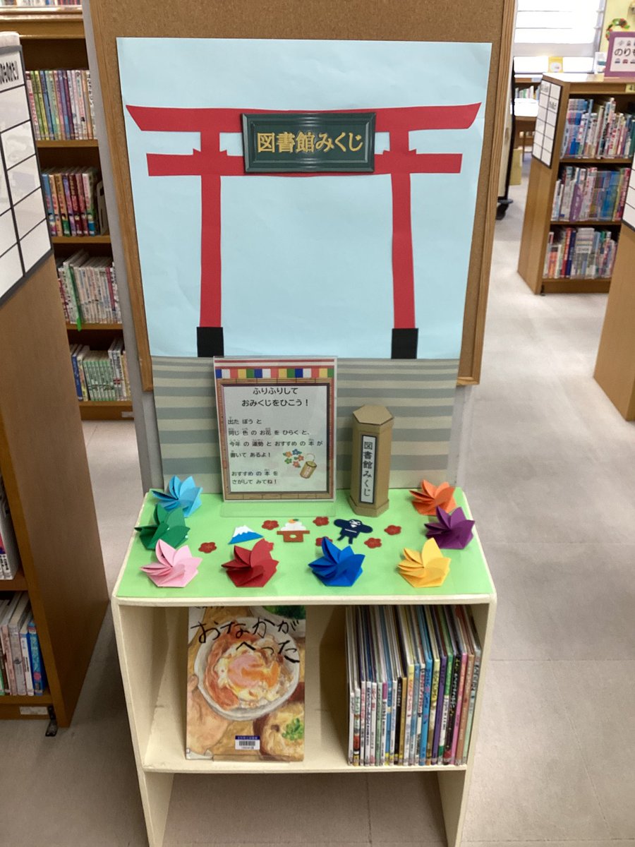 【玉村町立図書館】
図書館おみくじを開催中です！
大人向けの絵馬みくじはなくなり次第終了となります。
子どもみくじは1月いっぱい設置しています。