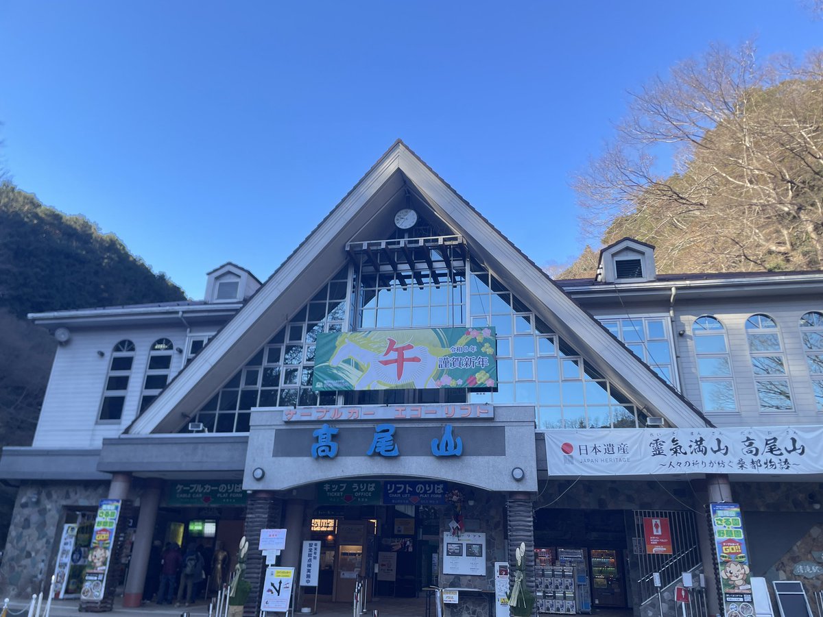 来たでヽ(ﾟДﾟ)ﾉ

去年のやり残しのひとつ、舞台「人のいぬ山」に代役で出た時にそういや高尾山にしばらく登ってないなと思い…舞台続きで行けなかったがようやく行けるでヽ(ﾟДﾟ)ﾉ

ケーブルカーを使いたいが…ちゃんと歩いて山頂目指すでヽ(ﾟДﾟ)ﾉ（笑）