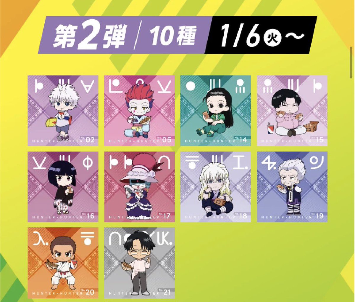 築地銀だこ』×『HUNTER×HUNTER』 1/6(火)〜スタート！ □後半コラボ