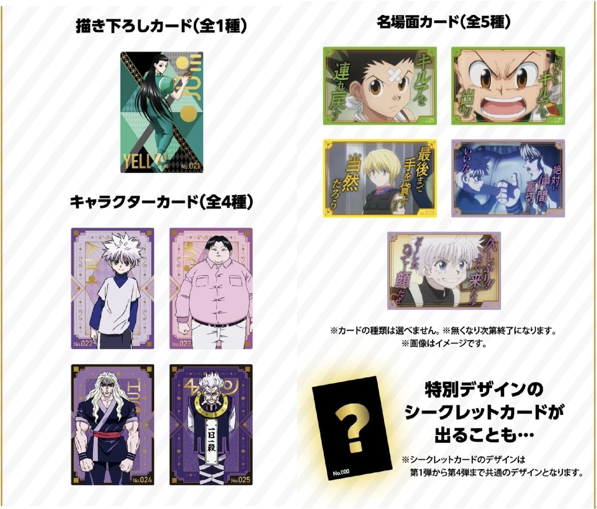 築地銀だこ』×『HUNTER×HUNTER』 1/6(火)〜スタート！ □後半コラボ