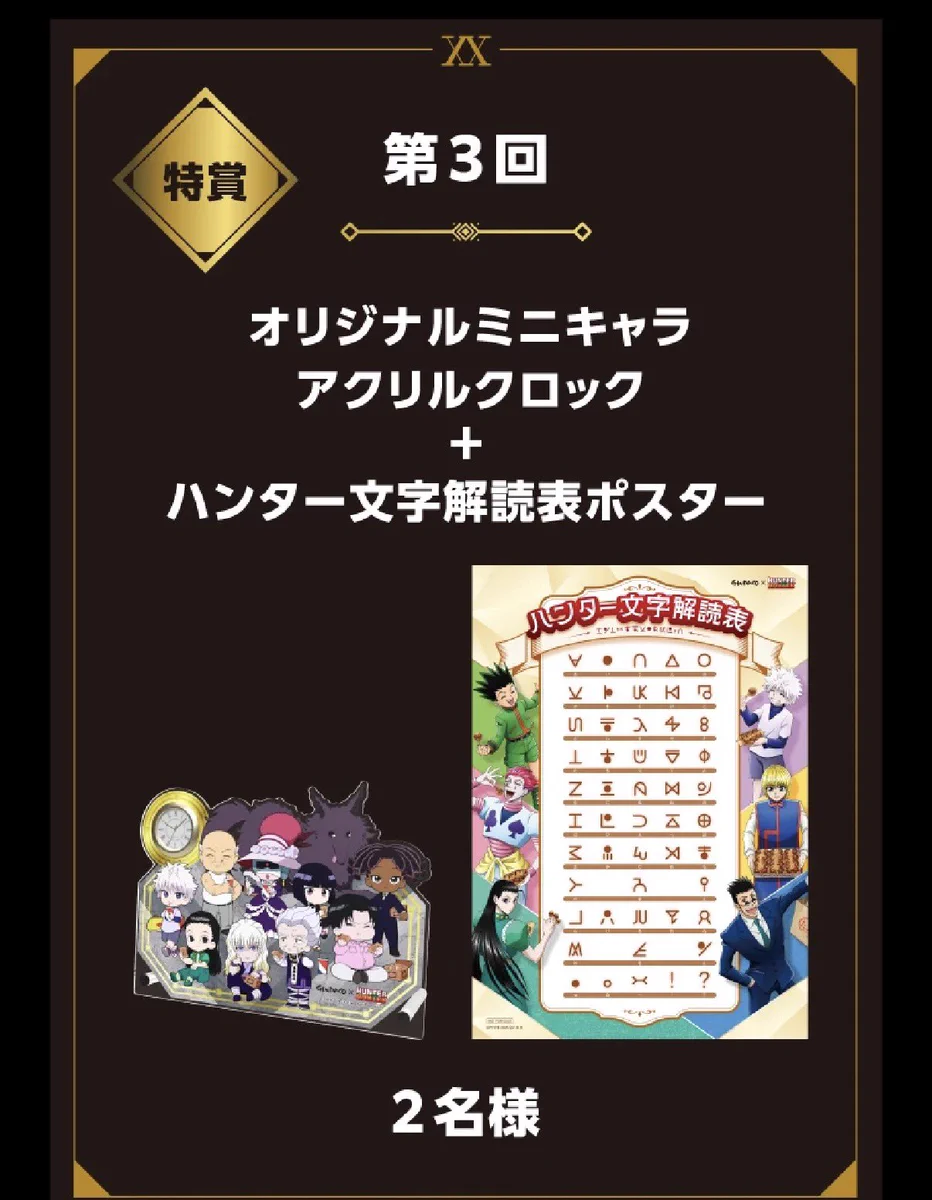 HUNTER×HUNTER(ハンターハンター)グッズ情報【非公式】 on X: 