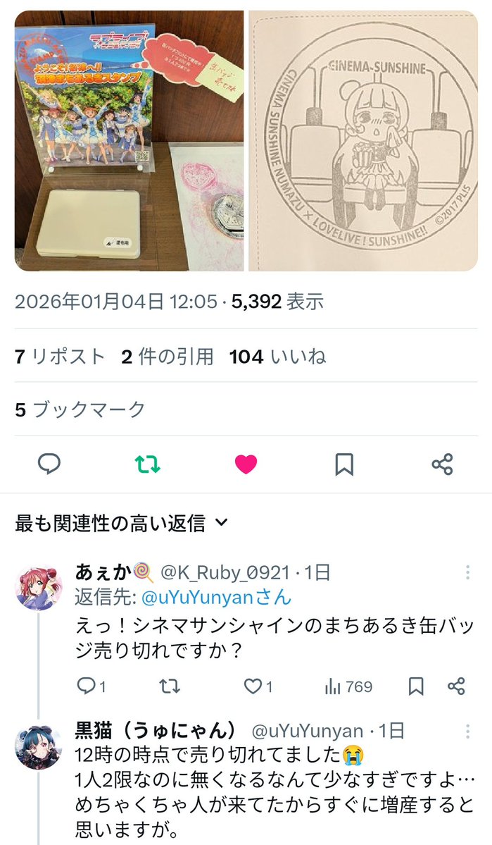 訂正】 シネマサンシャインのまちあるき缶バッジですが、まだある