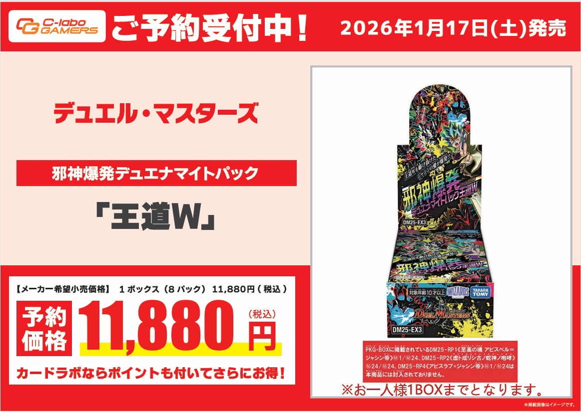 デュエルマスターズ 予約情報】 1月17日(土)発売予定 邪神爆発デュエナ