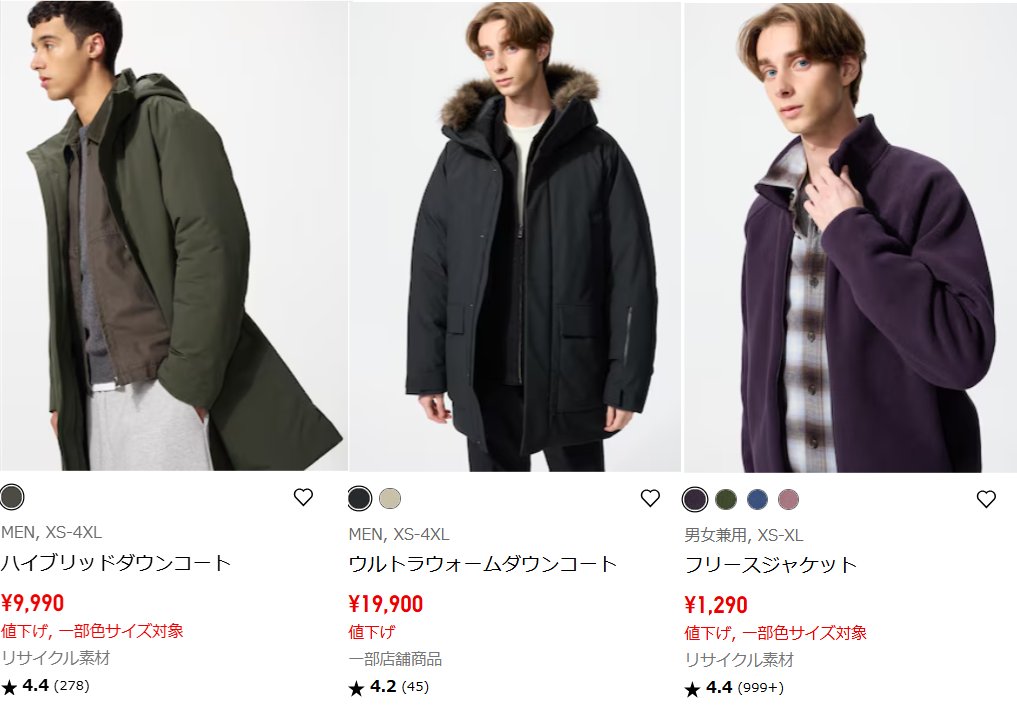 ユニクロ値下げ速報 (@uniqlonesage) / Posts / X