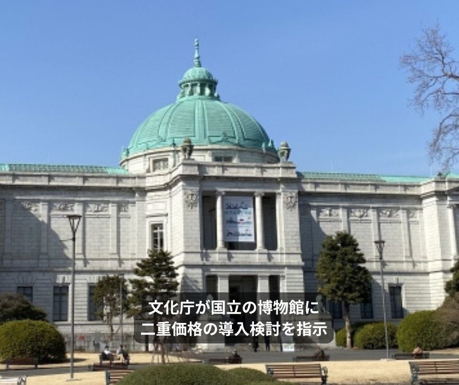 文化庁が国立の博物館に二重価格の導入検討を指示

timessha.jp/politics-econo…