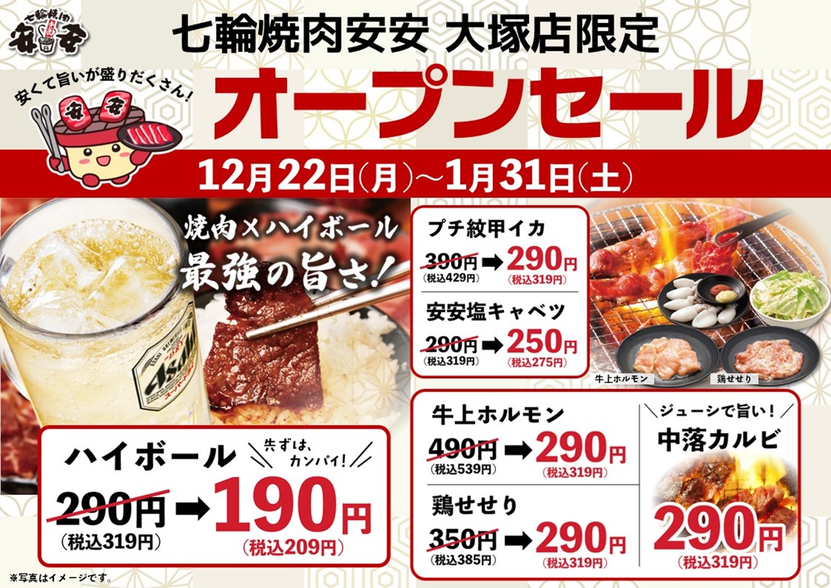 七輪焼肉安安【公式】 tweet media