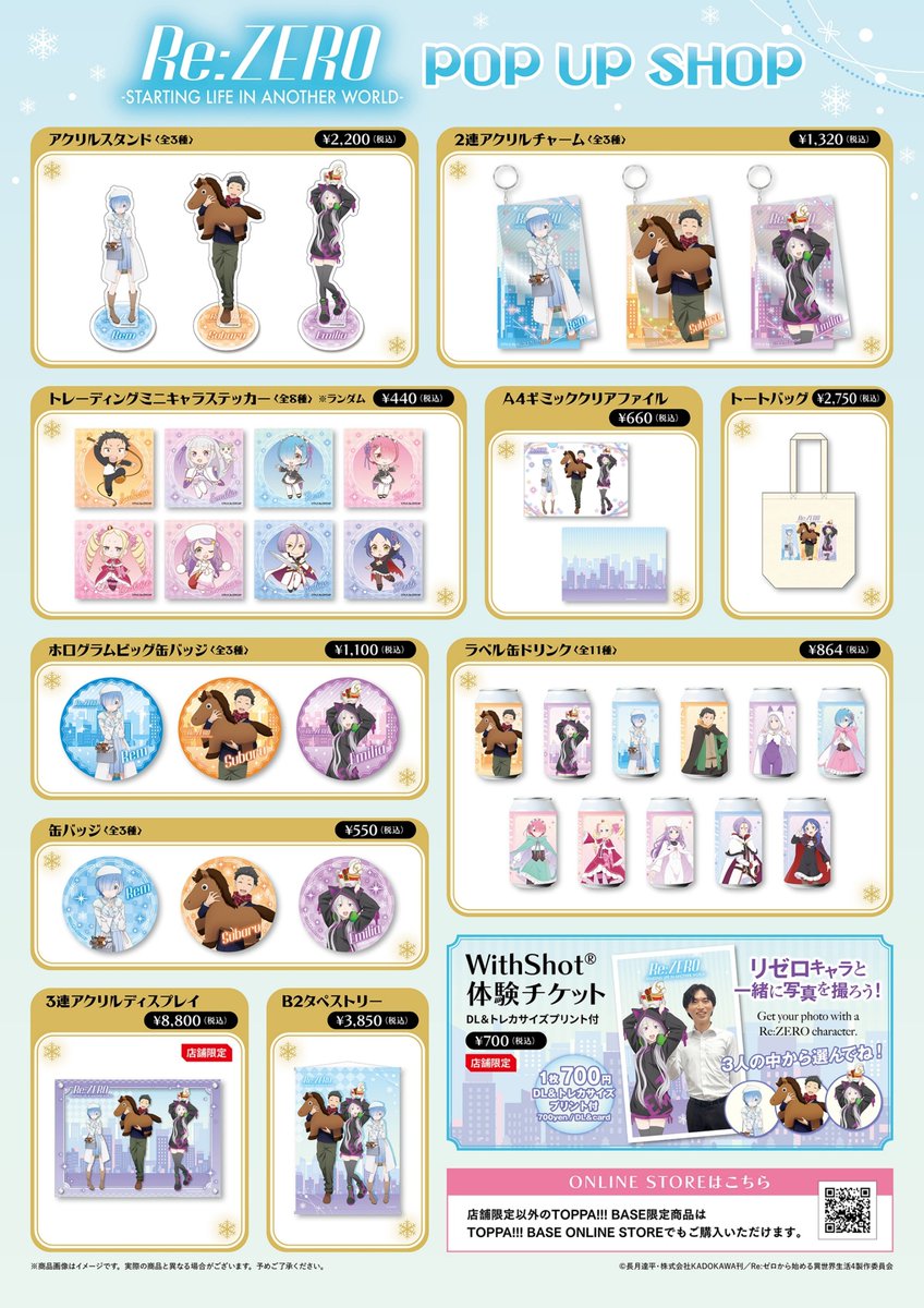 TOPPA_BASE's tweet image. 🎉【『Re:ゼロから始める異世界生活』とのコラボが本日スタート】🎉
JR秋葉原駅改札内「TOPPA!!! BASE AKIBA」にて、『Re:ゼロから始める異世界生活』とのコラボが本日より開催✨…