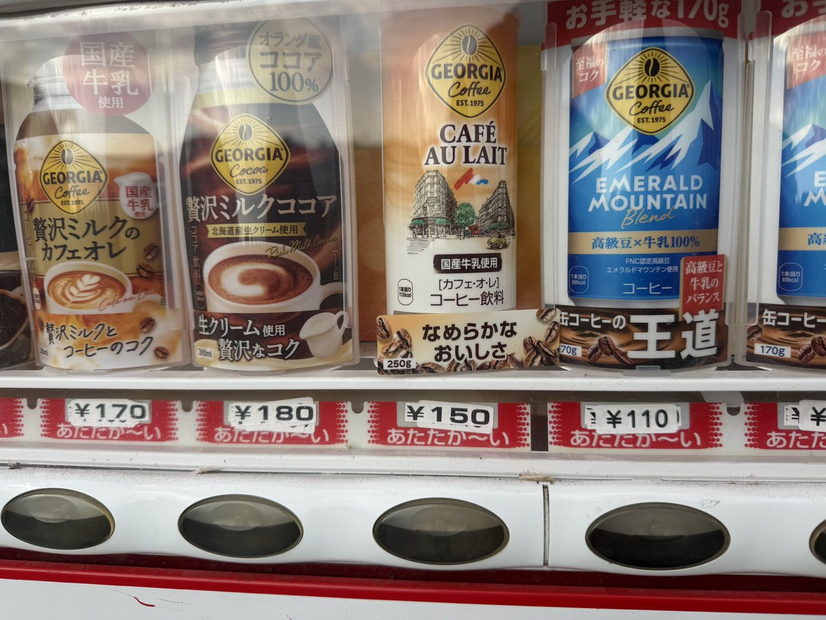 毎日飲んでいる関西エリアしか無いお気に入りのジョージアカフェオレが