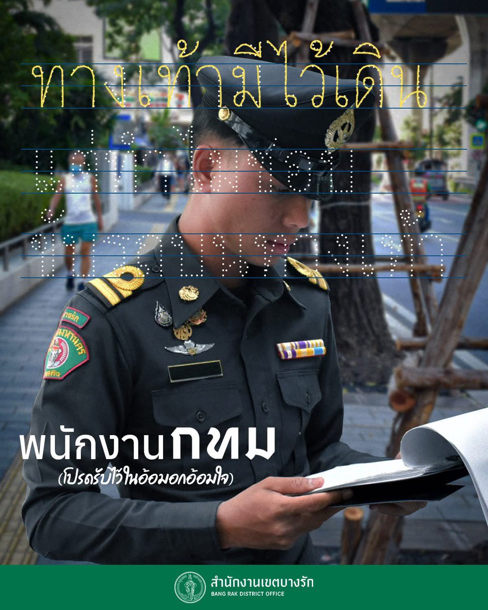 ทีมชัชชาติ tweet media