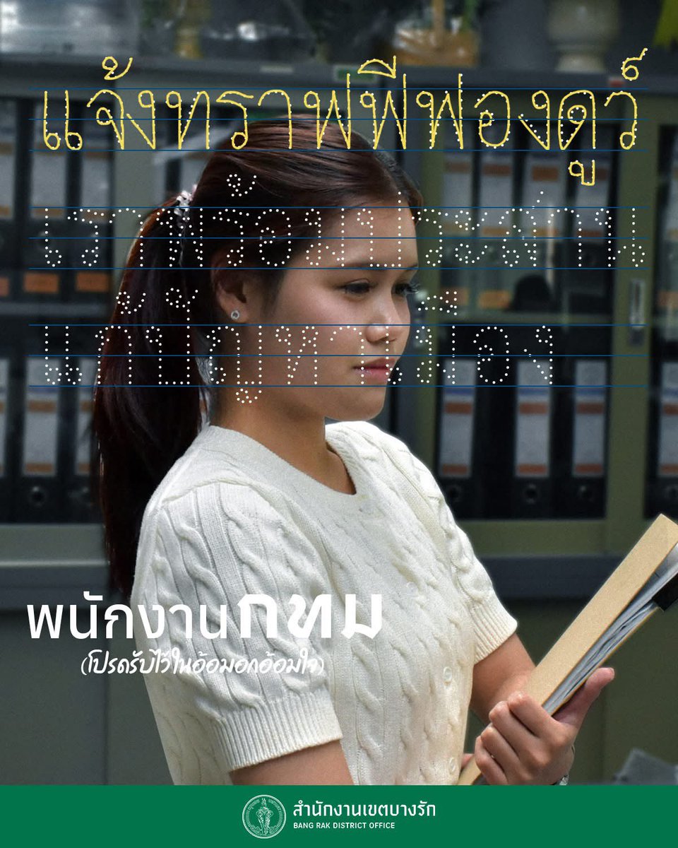 ทีมชัชชาติ tweet media