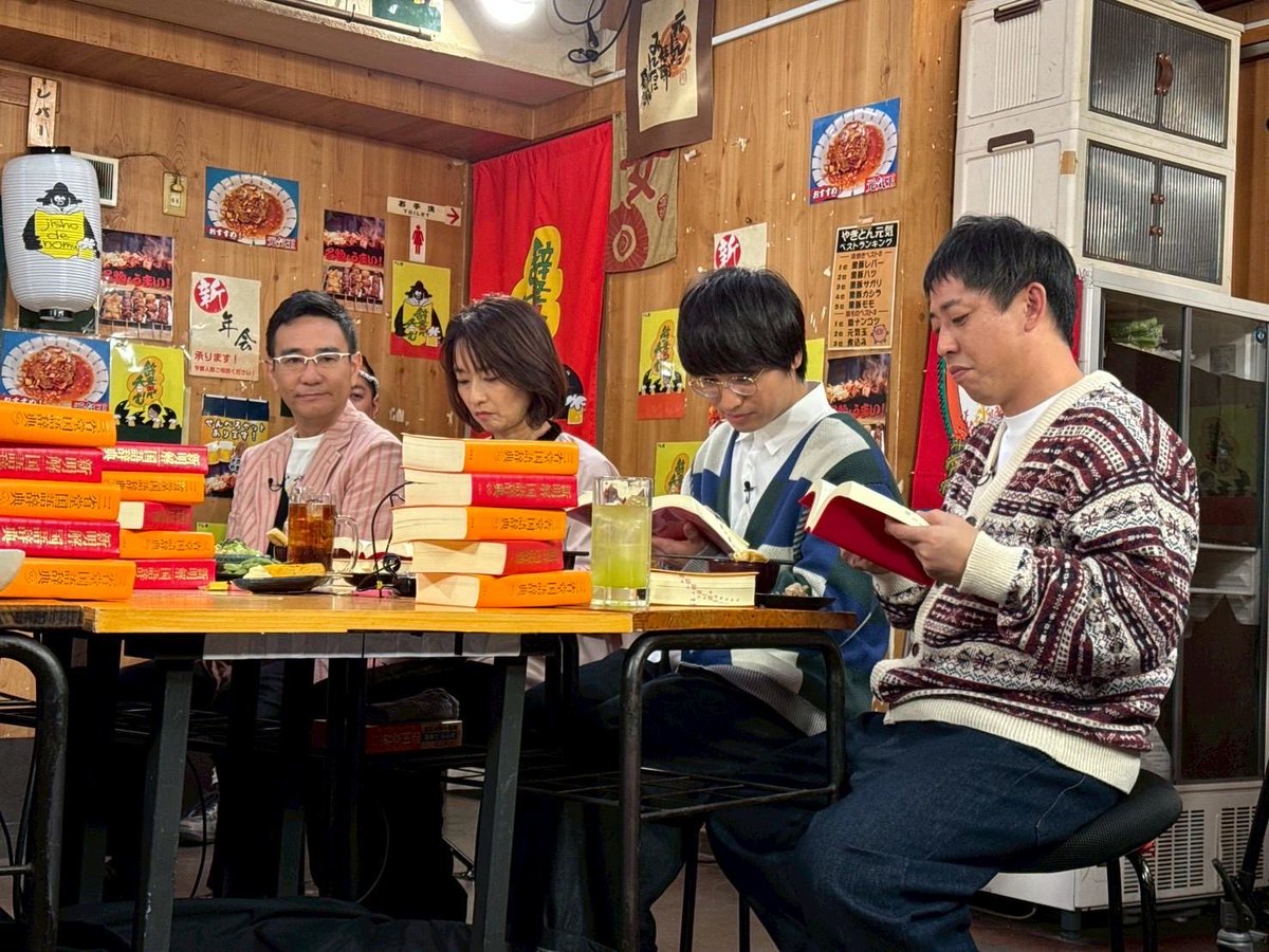 川島明の辞書で呑む【公式】次回は「せ」📚 tweet media