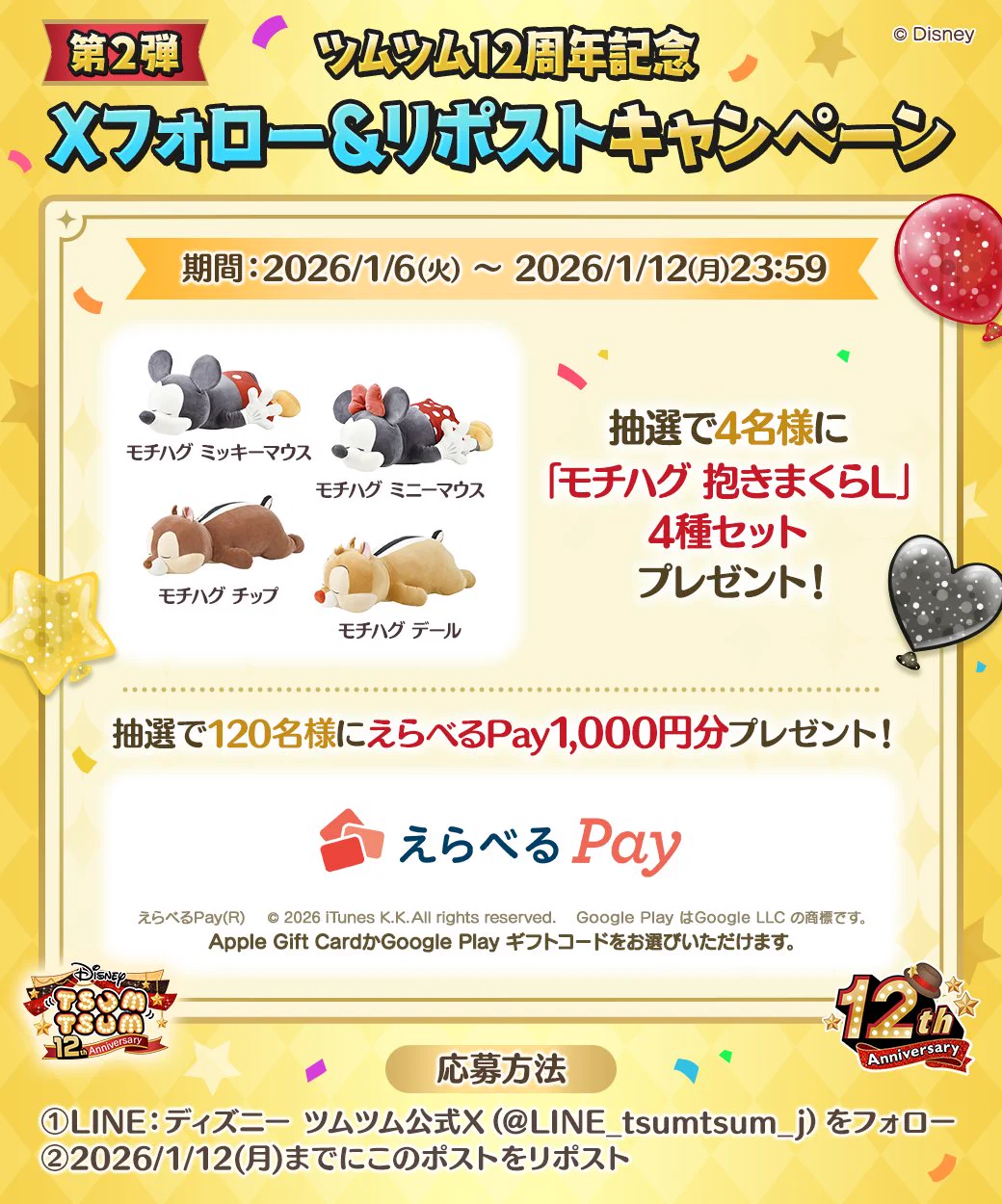 LINE：ディズニー ツムツム公式 on X: 