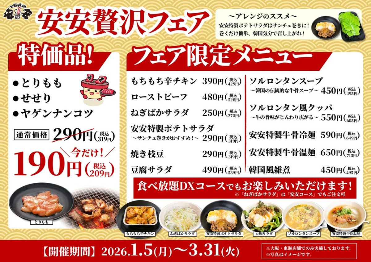 七輪焼肉安安【公式】 tweet media