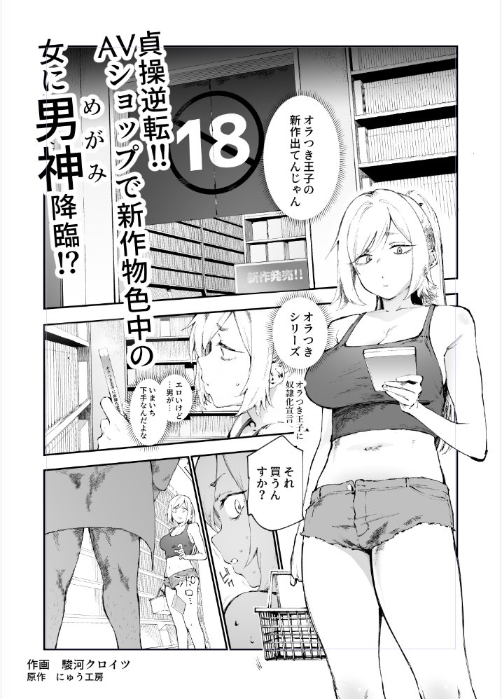 貞操逆転&中年サオ役激モテ世界
ちょっとだけ続編作ってるので
皆さまお楽しみに!!

作画 駿河クロイツ先生 