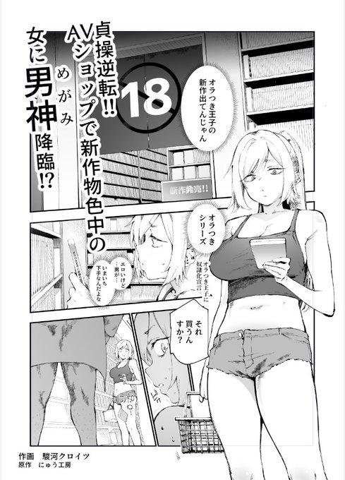 貞操逆転&amp;中年サオ役激モテ世界
ちょっとだけ続編作ってるので
皆さまお楽しみに!!

作画 駿河クロイツ先生 