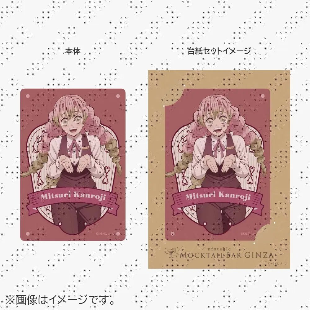 お知らせ】 『鬼滅の刃～MOCKTAIL BAR GINZA～ メタルカード 甘露寺蜜