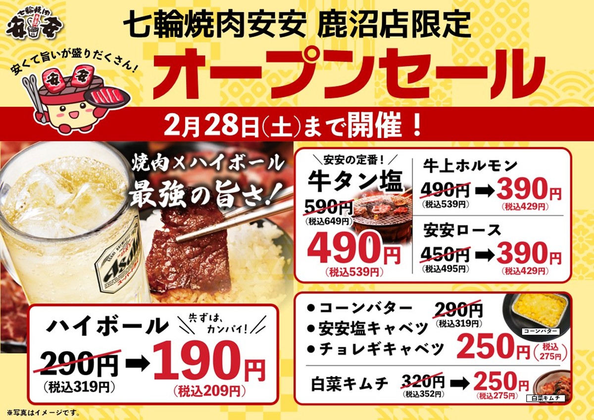 七輪焼肉安安【公式】 tweet media