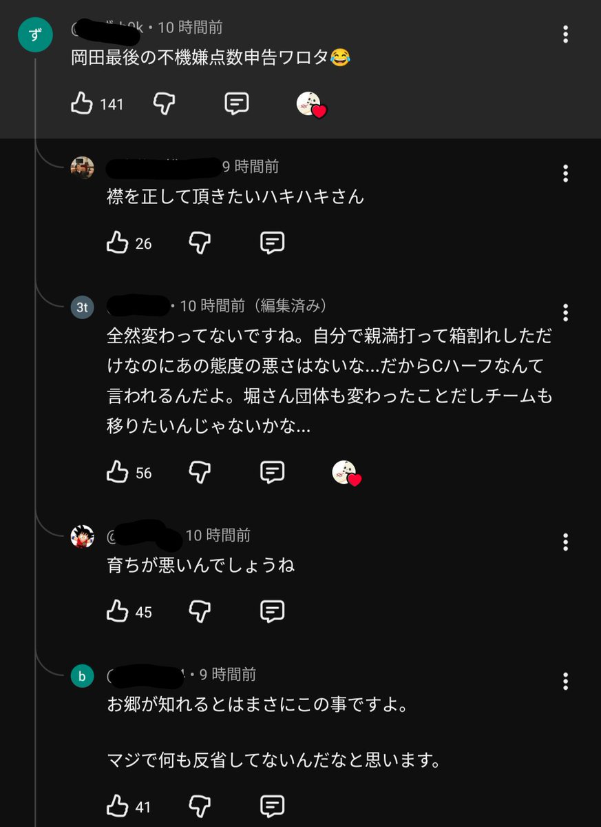 Dreamコメント欄 相変わらずのコメント欄で草