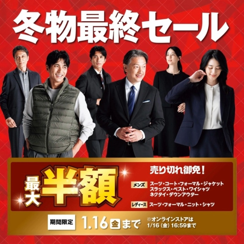 冬物最終値下げ中　時間限定 1/16まで】冬物最終セールがスタート‼️ 冬物アイテムが大幅値下げ