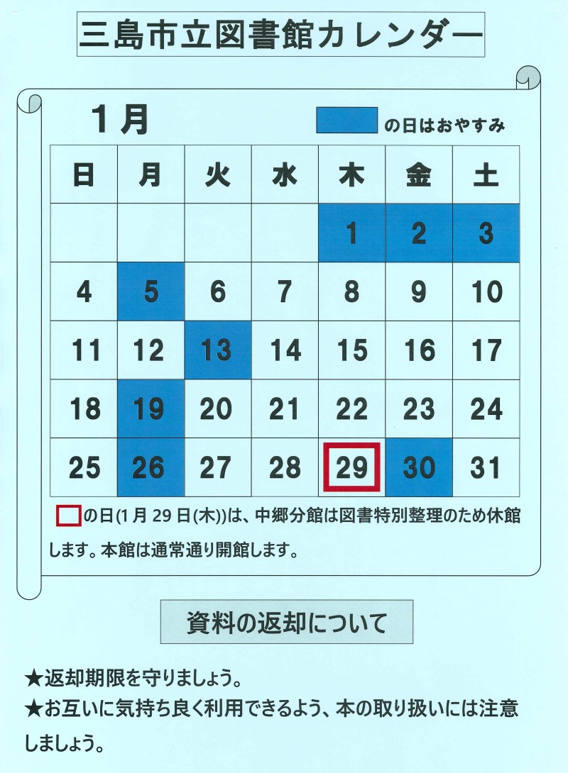 mishima_lib's tweet photo. 【1月のカレンダー】

〔開館時間（本館）〕
▷平日：午前９時３０分～午後７時
※児童図書・視聴覚(学習室)の各コーナーは午後５時まで
▷土・日・祝日：午前９時３０分～午後５時 

〔開館時間（中郷分館）〕
▷平日・土・日・祝日：午前９時～午後５時 https://t.co/LCbp1KXiPN