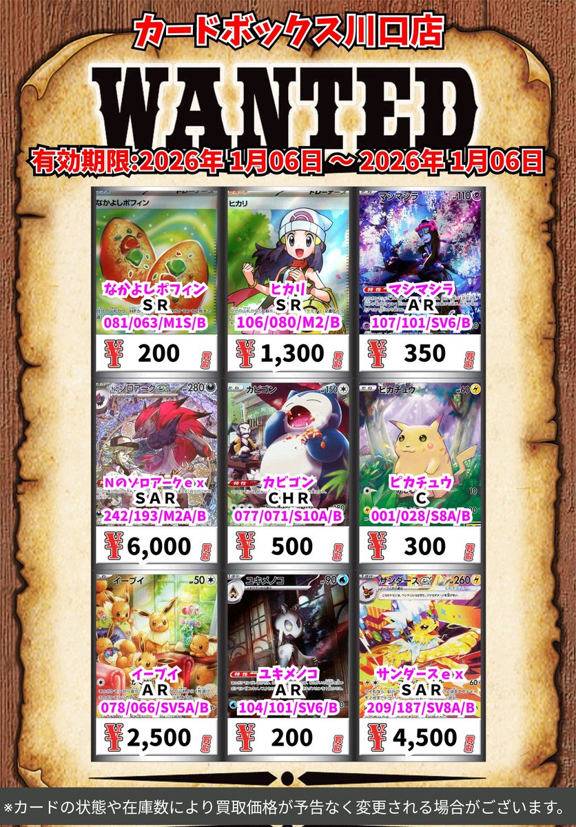 ポケモン買取情報！ なかよしポフィン SR 200 ヒカリ SR 1300