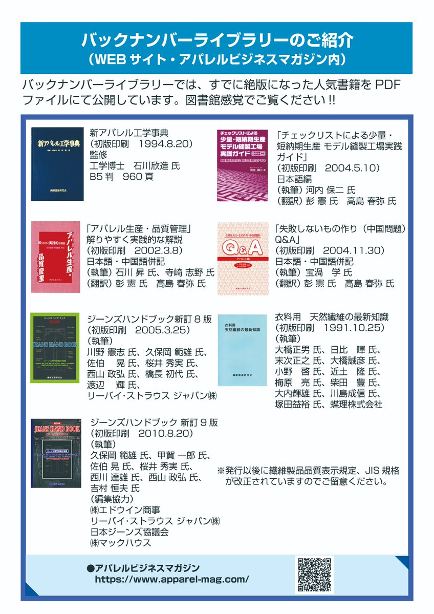 新アパレル工学事典　絶版 バックナンバーライブラリーでは、絶版書籍をPDFにて無料公開!! きっと