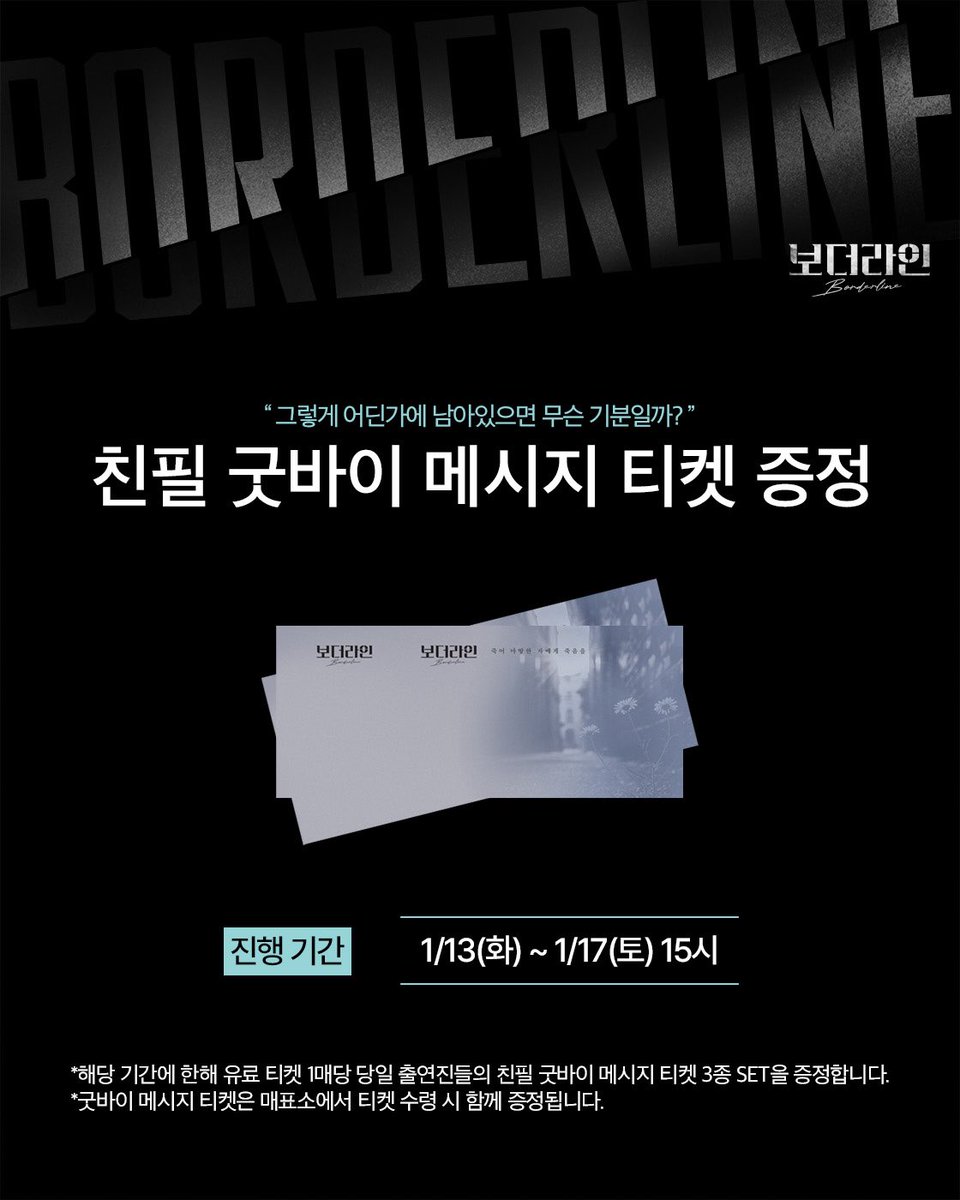 보더라인 tweet media