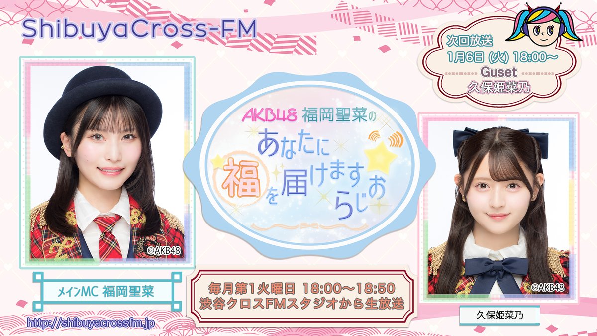 福岡 聖菜 (@seina_fuku48) / Posts / X