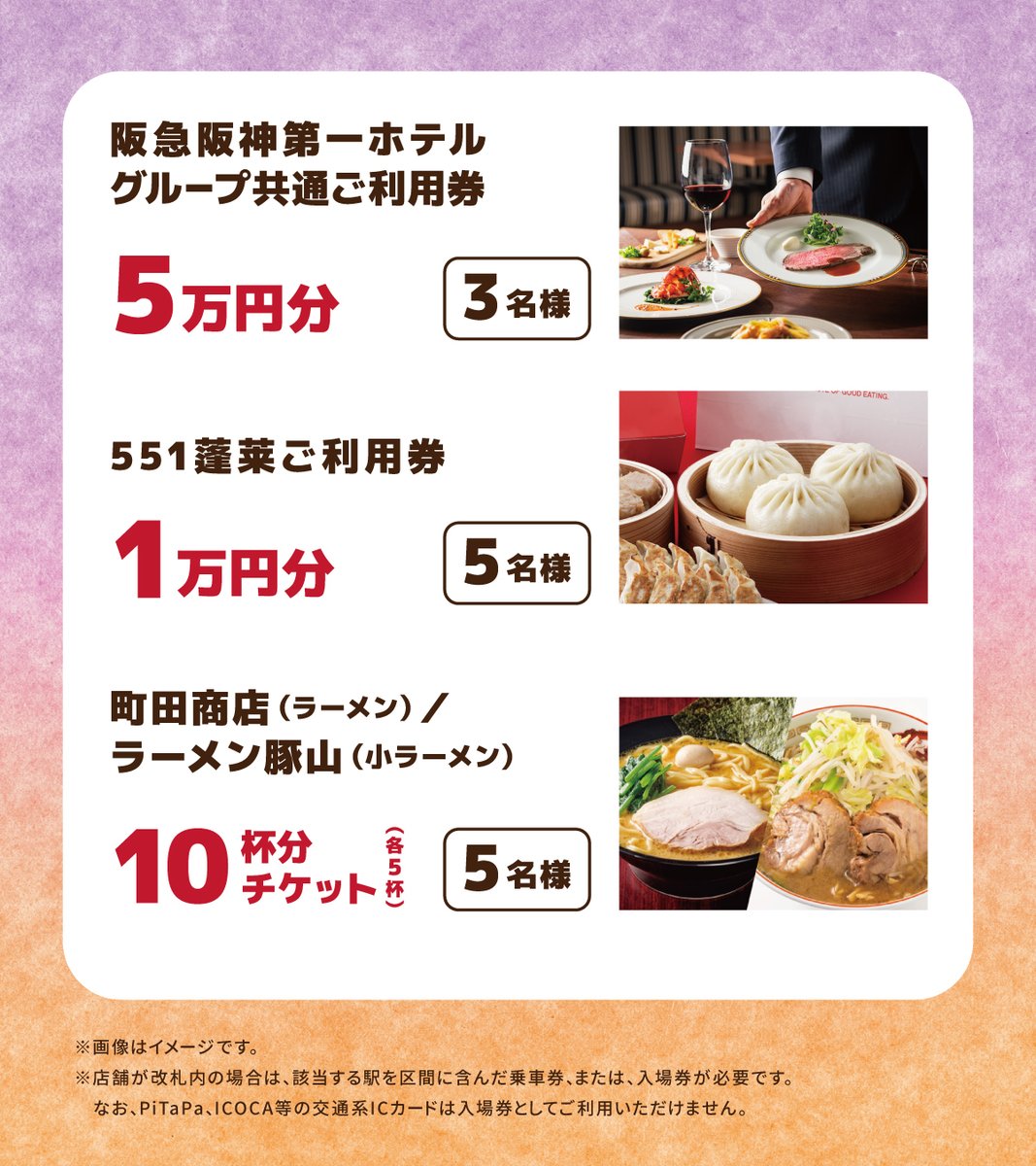 今年もやります！
🎍駅ナカ・駅チカSHOPからみなさまへのお年玉🎍

阪急阪神第一ホテルグループ共通ご利用券5⃣万円分など
✨豪華賞品✨が当たる！！！

👇応募方法👇
1⃣
<a href="/h_h_k_ekinaka/">駅ナカ・駅チカSHOP</a>
をフォロー
2⃣このツイートをRT
【応募期限：1/12（月・祝）23:59まで】

詳しくは👇
ers.hankyu-hanshin.co.jp/event/otoshida…