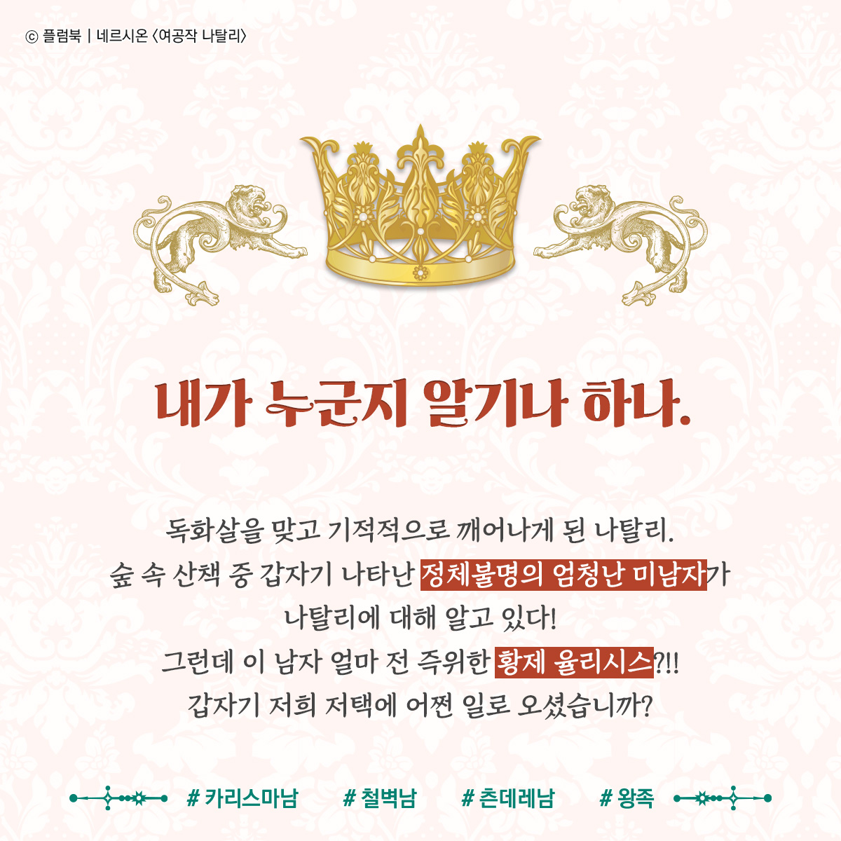 Plumbook_'s tweet photo. [지금보기좋은] 네르시온 님의 <여공작 나탈리>
https://t.co/Q9c9CsSB9n https://t.co/dLSb6RbiKv