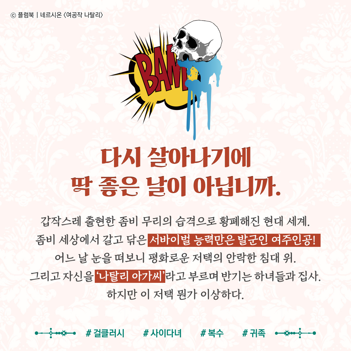 Plumbook_'s tweet photo. [지금보기좋은] 네르시온 님의 <여공작 나탈리>
https://t.co/Q9c9CsSB9n https://t.co/dLSb6RbiKv