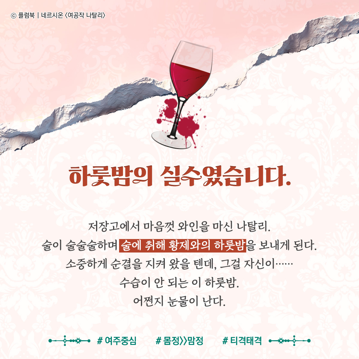 Plumbook_'s tweet photo. [지금보기좋은] 네르시온 님의 <여공작 나탈리>
https://t.co/Q9c9CsSB9n https://t.co/dLSb6RbiKv