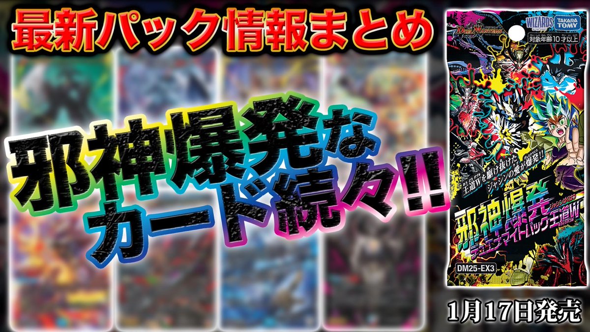 本日18時より デュエチューブにてプレミア公開！ 【最新情報アリ】新 