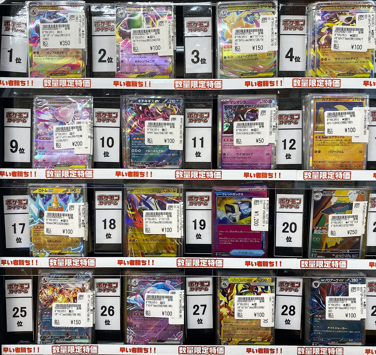 ポケカ特価・売上ランキング】1/6 ☆彡数量限定、レア特価・売上