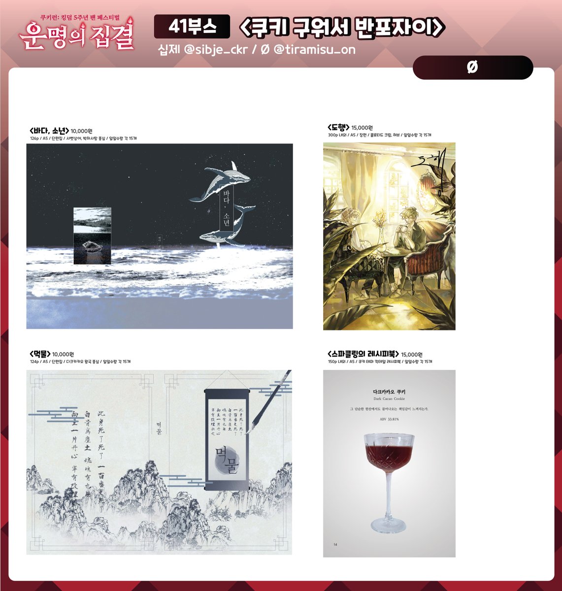 sibje_ckr's tweet image. #운명의집결_부스_인포 

🩷쿠키런:킹덤 5주년 팬 페스티벌 운명의집결 셀러 부스🩷
41부스 &amp;lt;쿠키 구워서 반포자이&amp;gt; 인포입니다. 

Ø(@tiramisu_on)와 함께 합동 부스 운영합니다!
잘 부탁드립니다~! 🤗