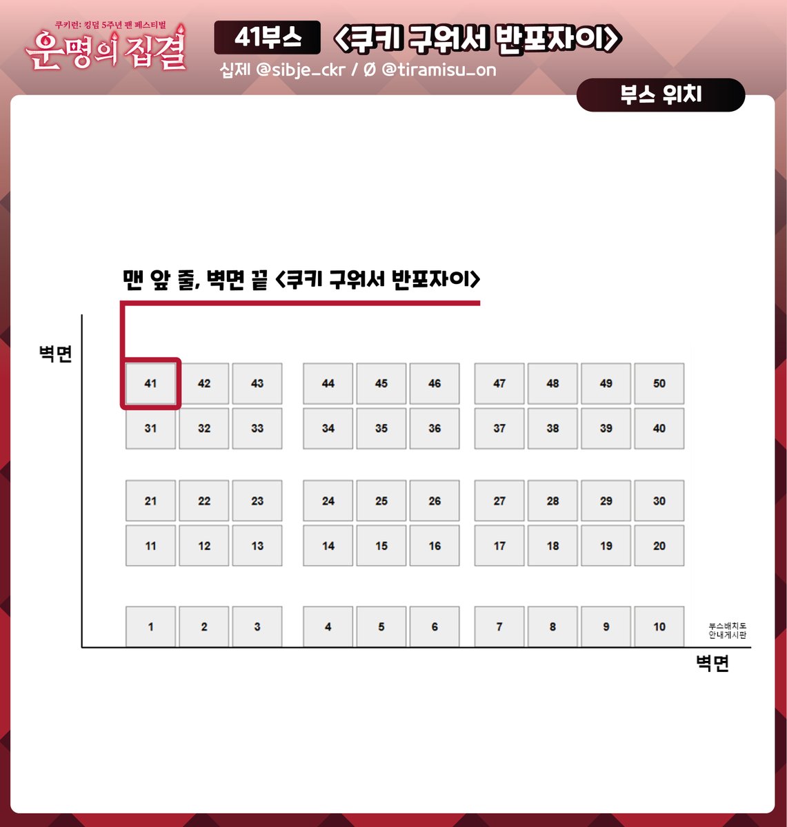 sibje_ckr's tweet image. #운명의집결_부스_인포 

🩷쿠키런:킹덤 5주년 팬 페스티벌 운명의집결 셀러 부스🩷
41부스 &amp;lt;쿠키 구워서 반포자이&amp;gt; 인포입니다. 

Ø(@tiramisu_on)와 함께 합동 부스 운영합니다!
잘 부탁드립니다~! 🤗