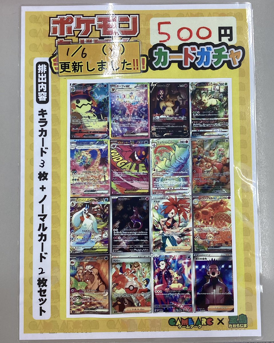 ⭐️ポケモンカード⭐️ 500円ガチャ更新しました🎉🎉 お求めの方は