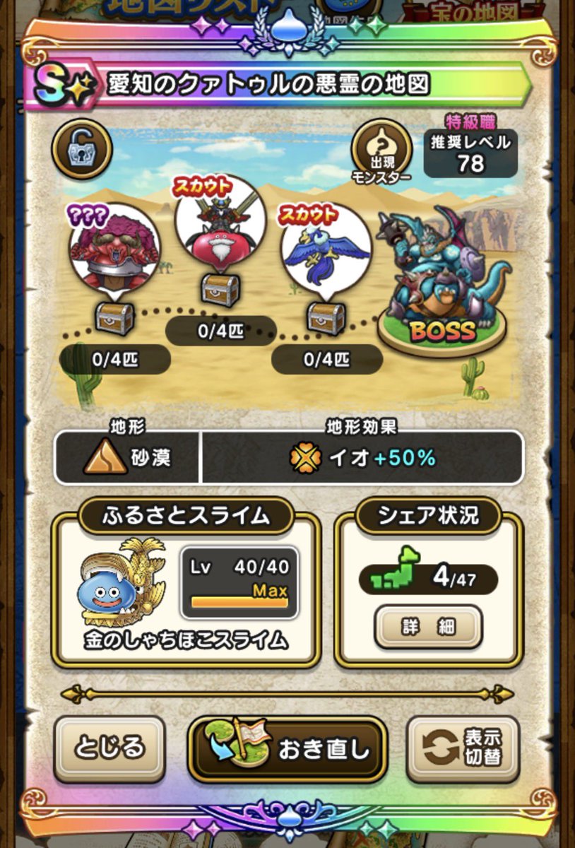 60vuyt7zcl3k 【S✨】愛知のクァトゥルの悪霊の地図 スラジェネ✖️4