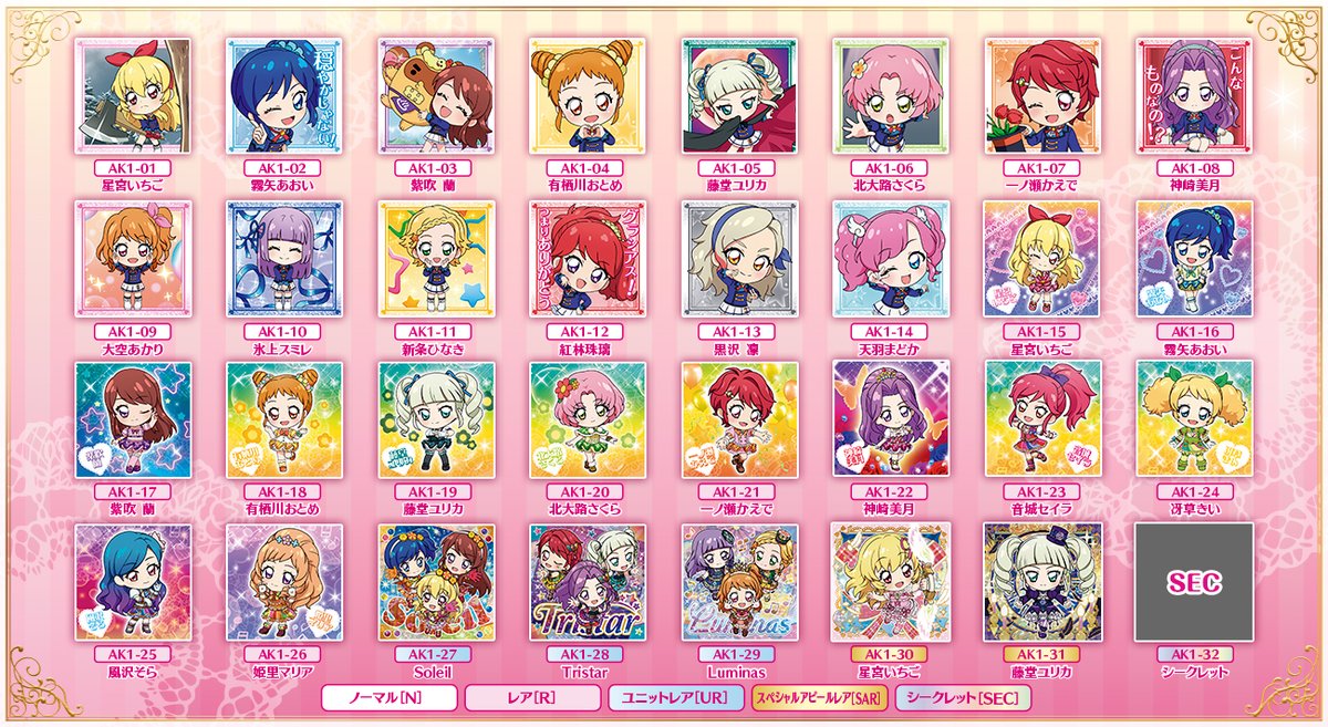 2026年1月26日発売／ 『にふぉるめーしょん アイカツ！シール